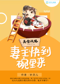 Food Raiders: The wife is coming to the bowl