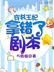 The princess who wore the book took the wrong script