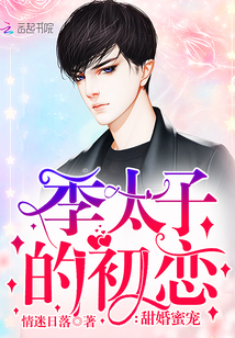 Sweet Wedding Honey Pet: Prince Ji's first love