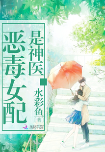 The vicious female partner is a miracle doctor