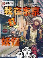 I'm fighting youkai in Tokyo