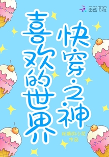 Fast wear the world that the god likes