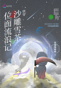 Quickly wear the sand sculpture snow tea plane wanderings