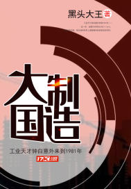 Made in a big country