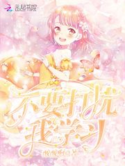 Don't bother me studying