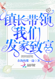 The mayor led us to make a fortune