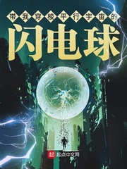 A lightning bolt that takes me through parallel universes