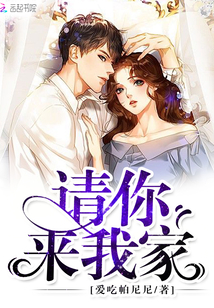 Please come to my house