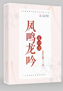 The phoenix and the dragon chant and the mountains are duel