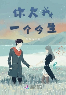 You owe me this life