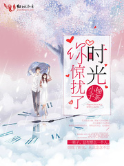 You disturbed the time