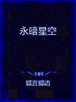 Eternal darkness in the starry sky