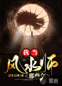 I was a feng shui master for those years