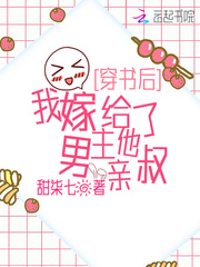 After wearing the book, I married the male protagonist and his own uncle