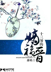 The thirteenth master's concubine