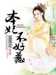 This concubine is not easy to mess with