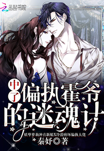 fell for the paranoid Huo Ye's ecstasy