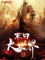 The Great World of Doom