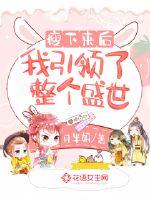 After losing weight, I led the whole prosperous world