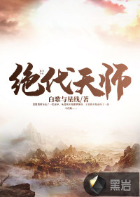 Peerless Heavenly Master