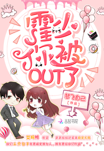 Huo Shao, you are OUT