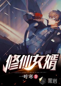 Cultivating fairy son-in-law