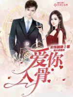 Love you to the bone