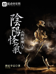 A yin and yang exorcist