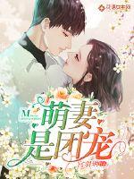 The cute wife is a group pet