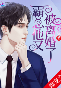 Mr. Ba, he was divorced again