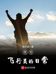 The daily life of a dead house pilot