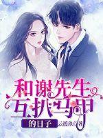 The days when I and Mr. Xie exchanged vests