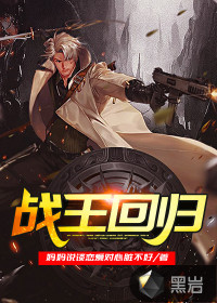 The War King returns