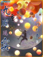 Nine-fold virtual reality