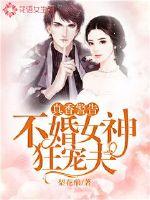 True fragrance warning: The unmarried goddess is crazy about her husband