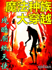 The Great Crossing of the Magical Race