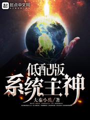 The main god of the low-profile version of the system