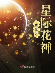 The reborn interstellar flower god