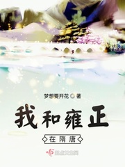 Yongzheng and I were in the Sui and Tang Dynasties