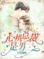 The scheming president is the second male