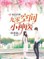 The Little Doctor of the Ninety Space