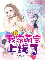 My cute baby is online