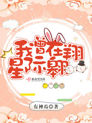 I've soared in the stars