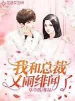 I had another scandal with the president