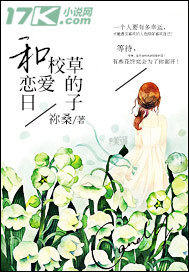 The days of falling in love with the school grass