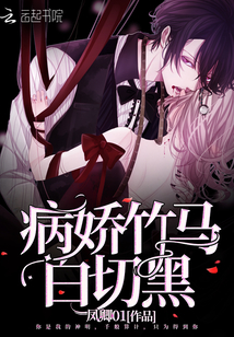 Sick and delicate, the bamboo horse is white and black