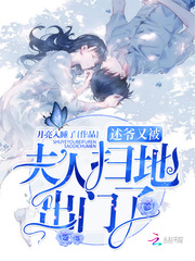 Shu Ye was swept out of the house by his wife again