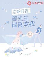 Love Report: Mr. Lin, please like me