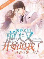 After the divorce, my ex-husband started chasing me again