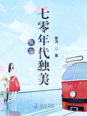 I was beautiful in the '70s